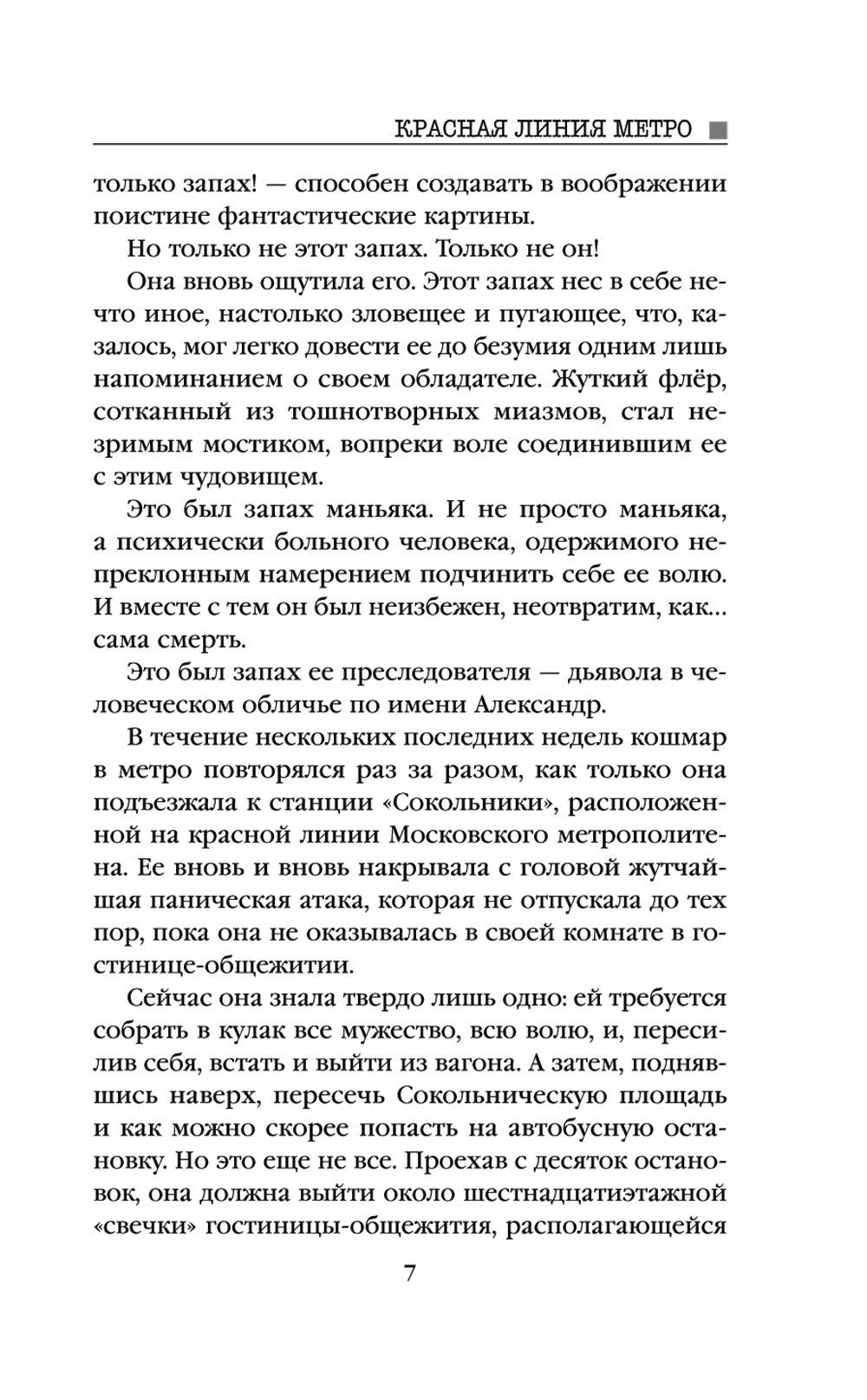 Красная линия метро