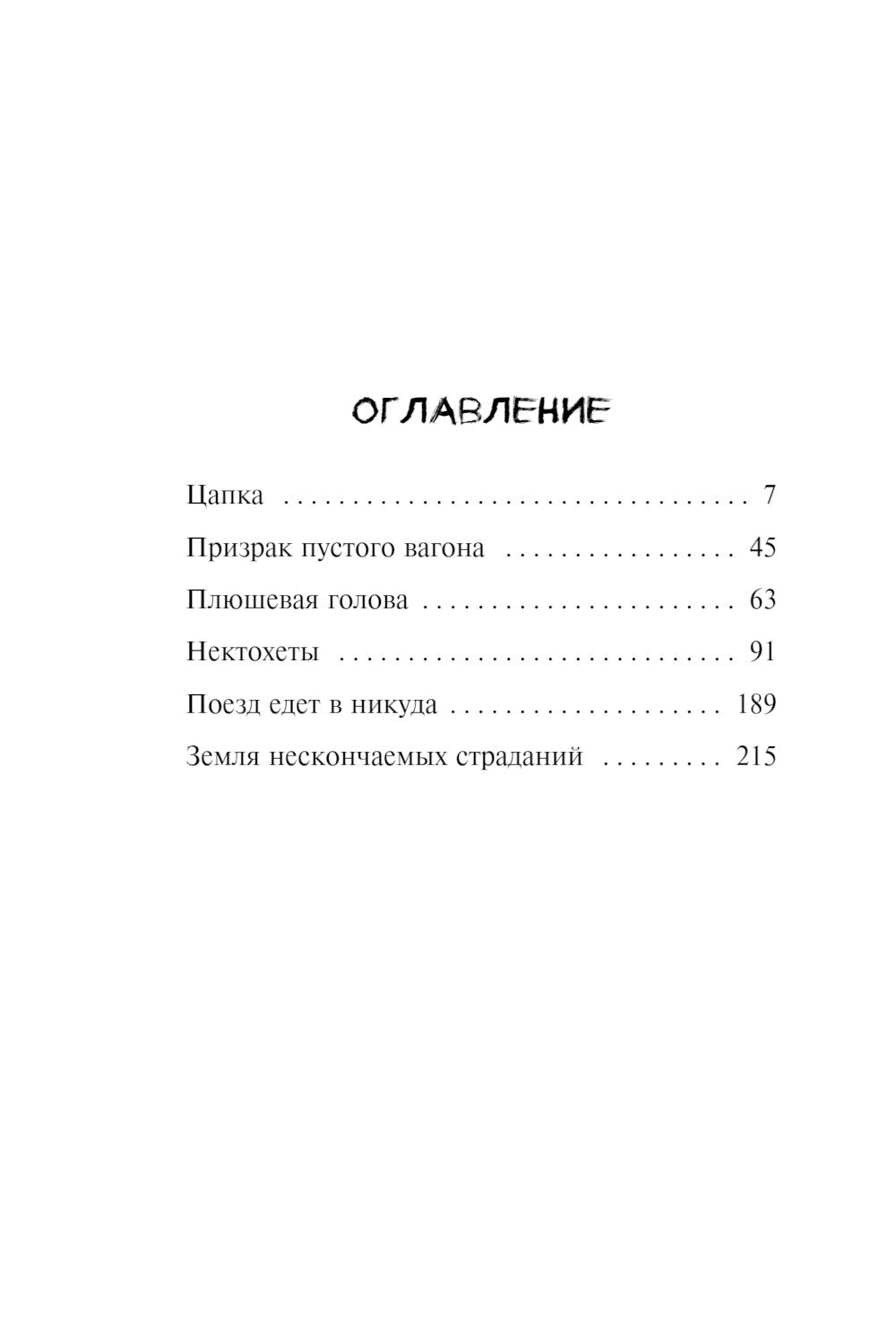 Плюшевая голова