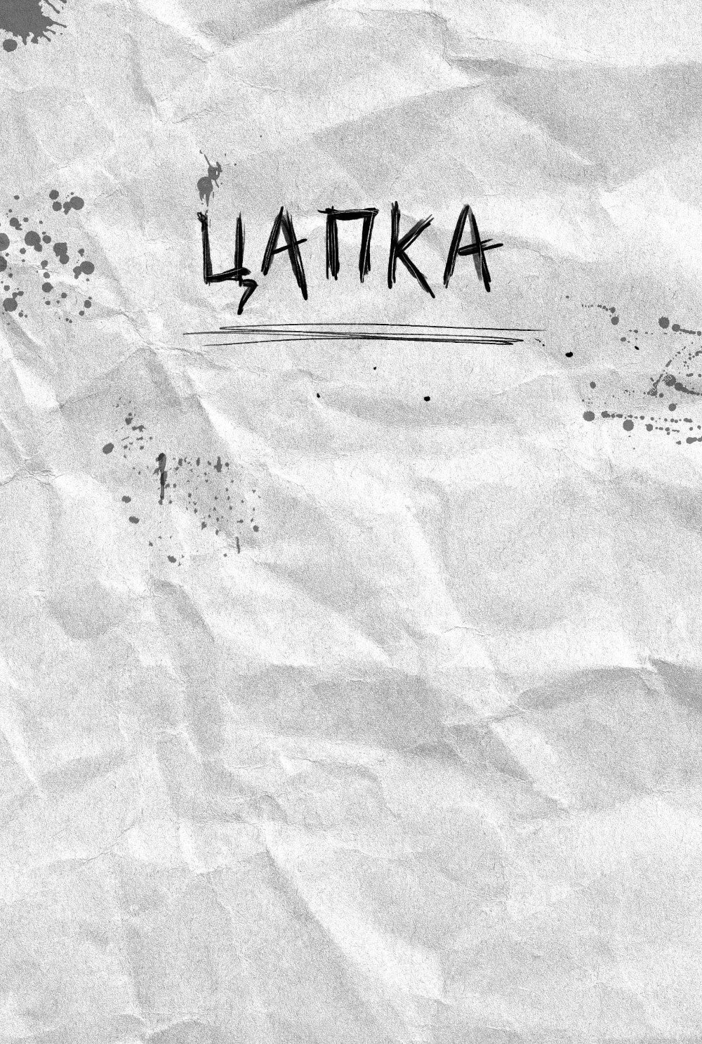 Плюшевая голова