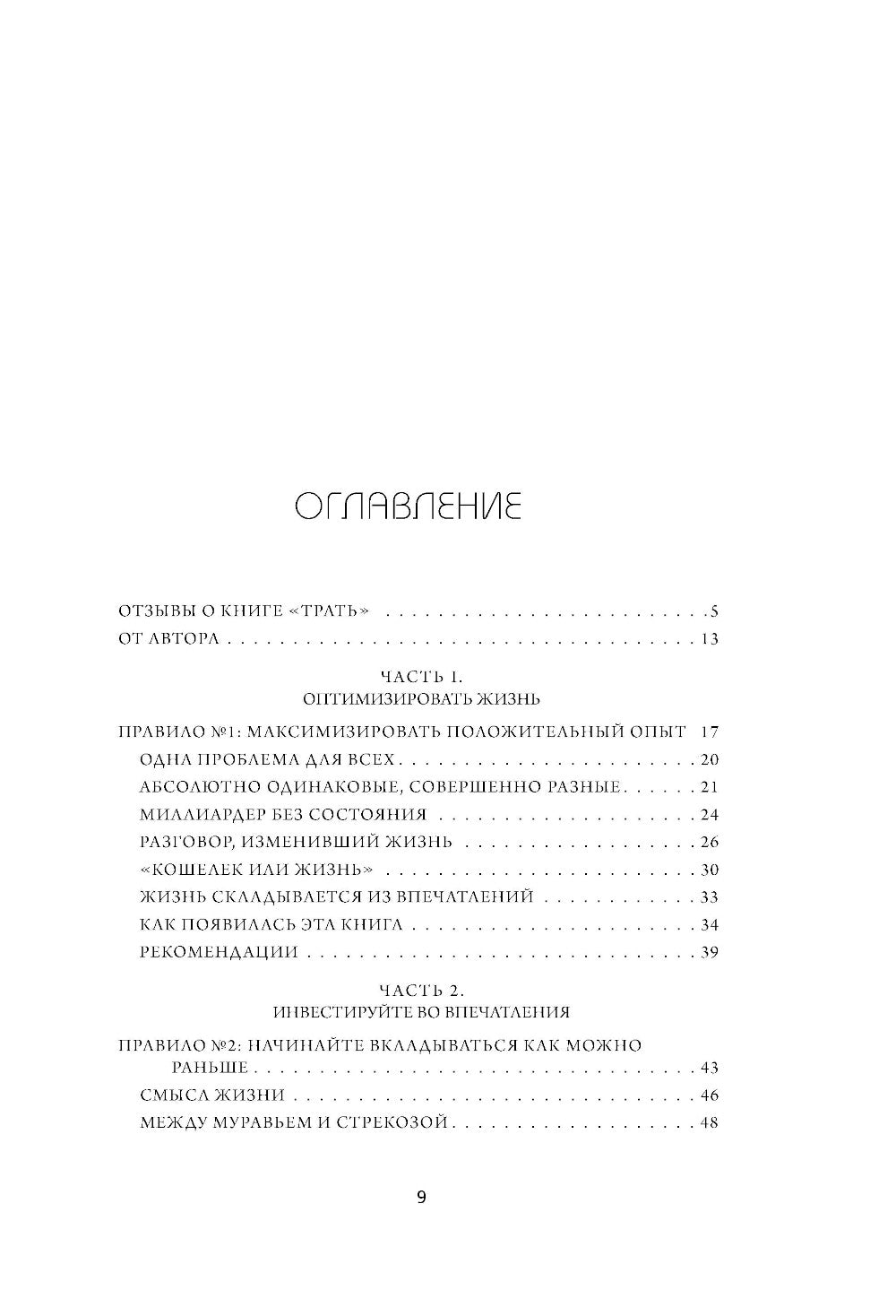 Трать. Народная мудрость, которая учитывает: не откладывай никогда на завтра то, что может сделать тебя счастливым сегодня