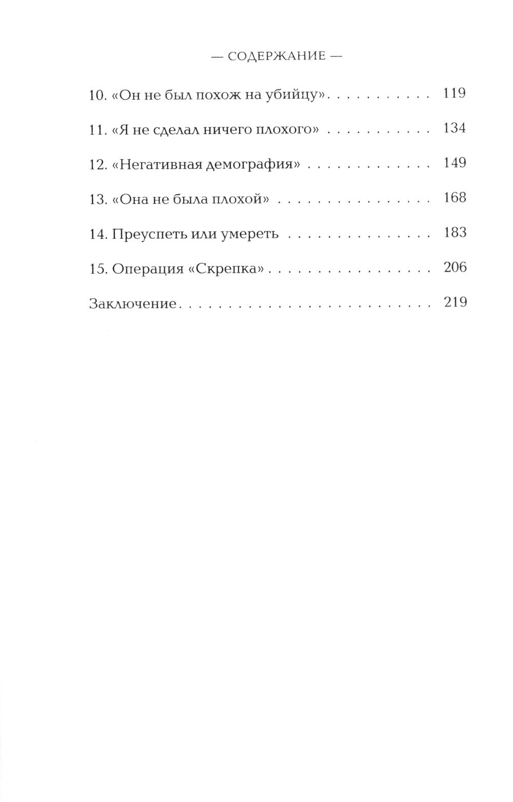 Врачи-убийцы. Бесчеловечные эксперименты над людьми в лагерях смерти