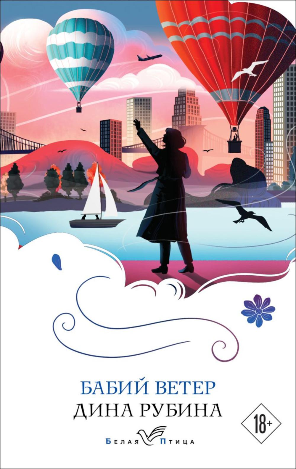 Бабий ветер