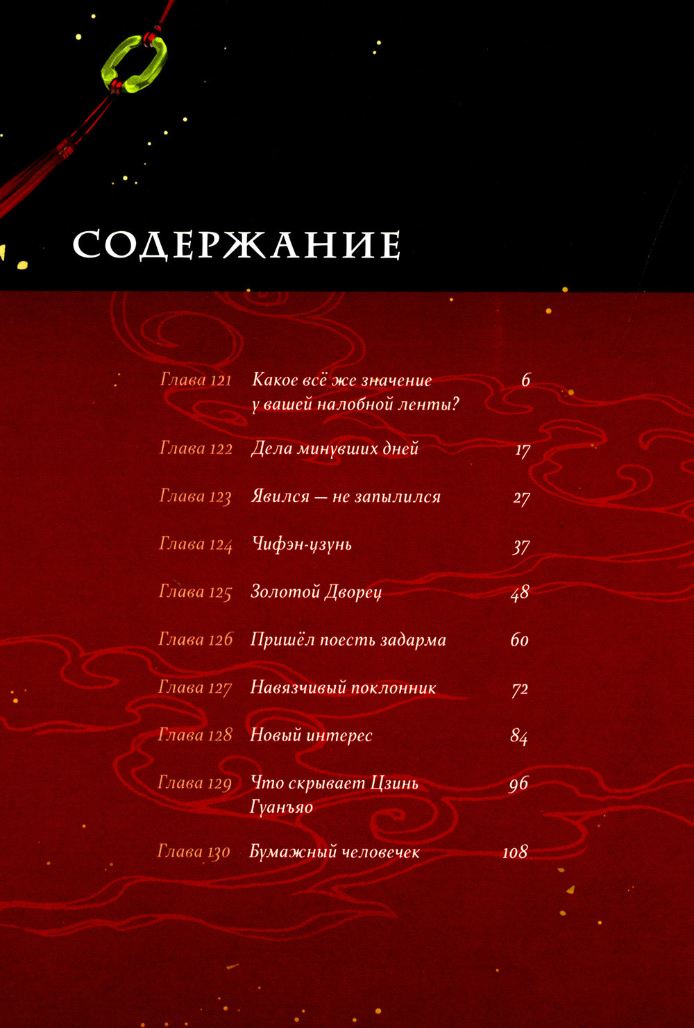 Основатель Темного Пути. Т. 7: маньхуа