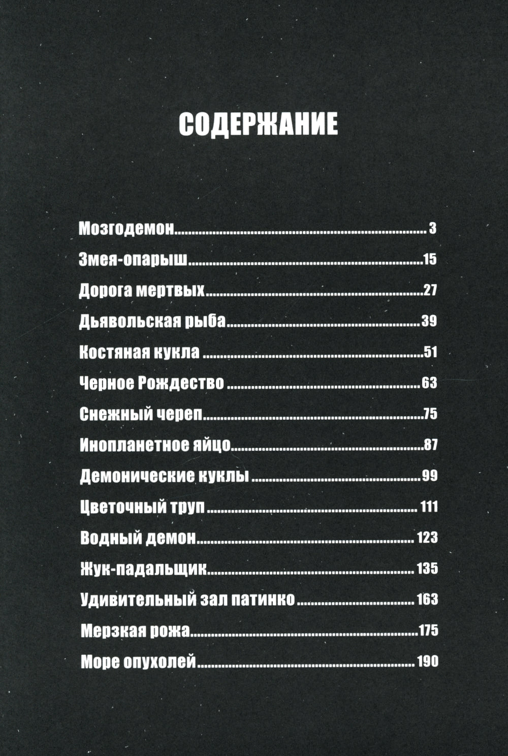 Костяная кукла и другие обитатели мандалы