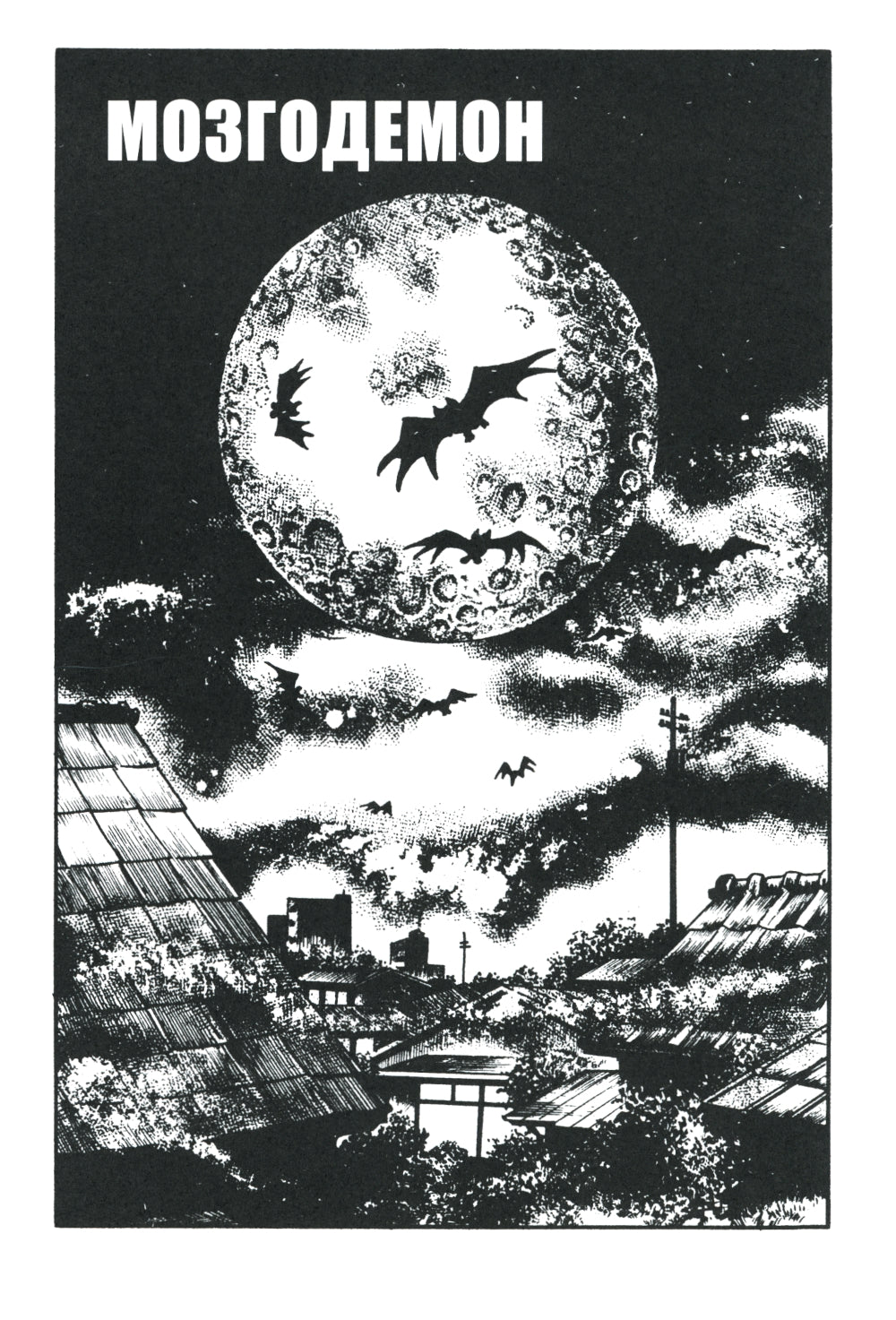 Костяная кукла и другие обитатели мандалы