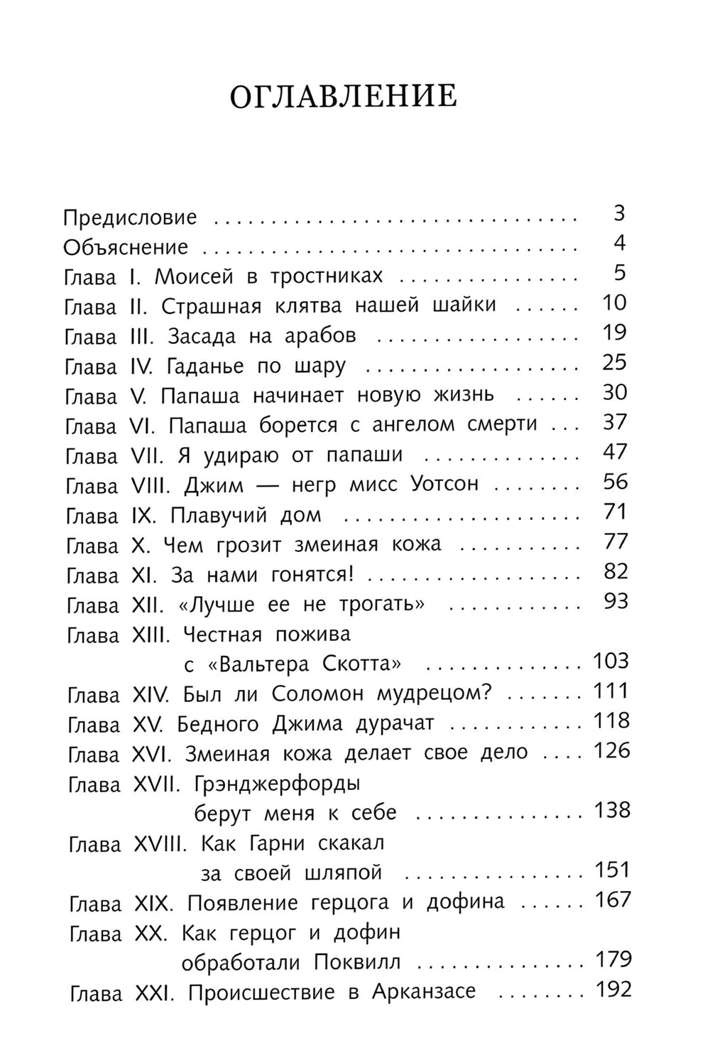 Приключения Гекльберри Финна