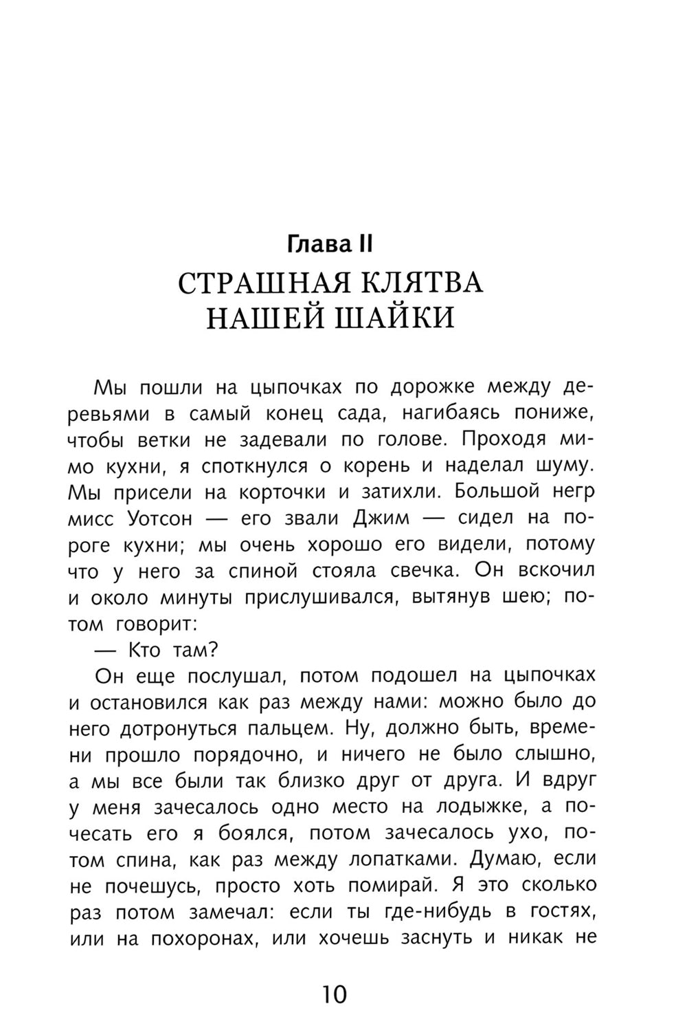 Приключения Гекльберри Финна