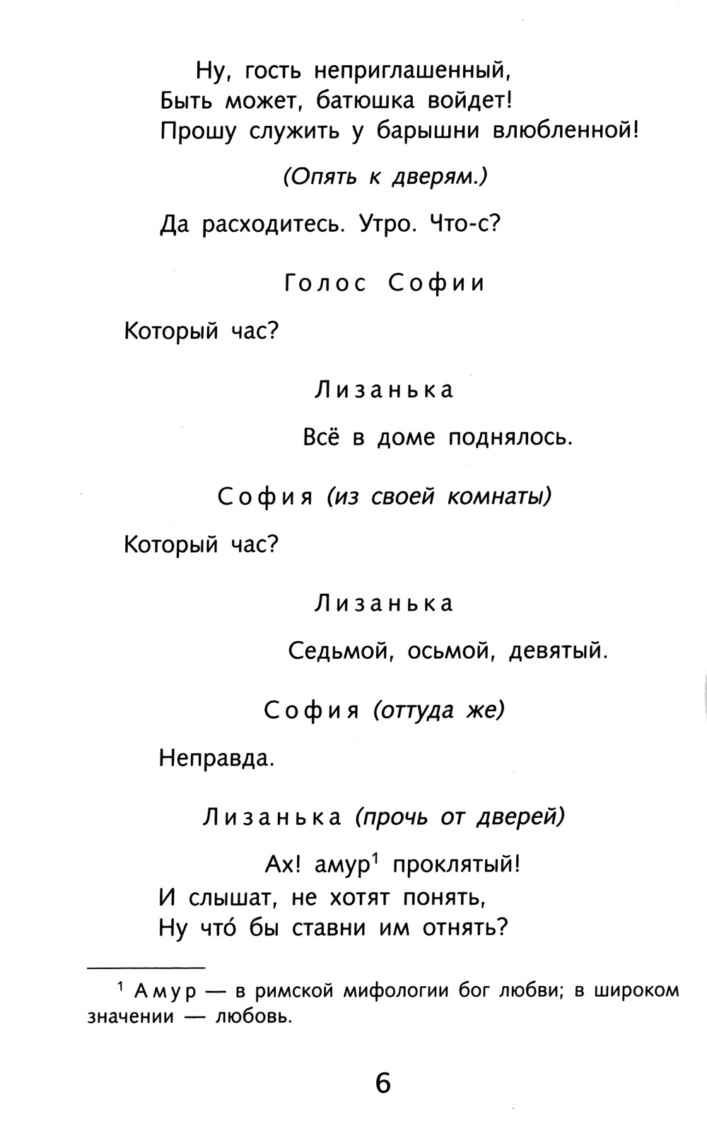 Горе от ума: комедия в стихах