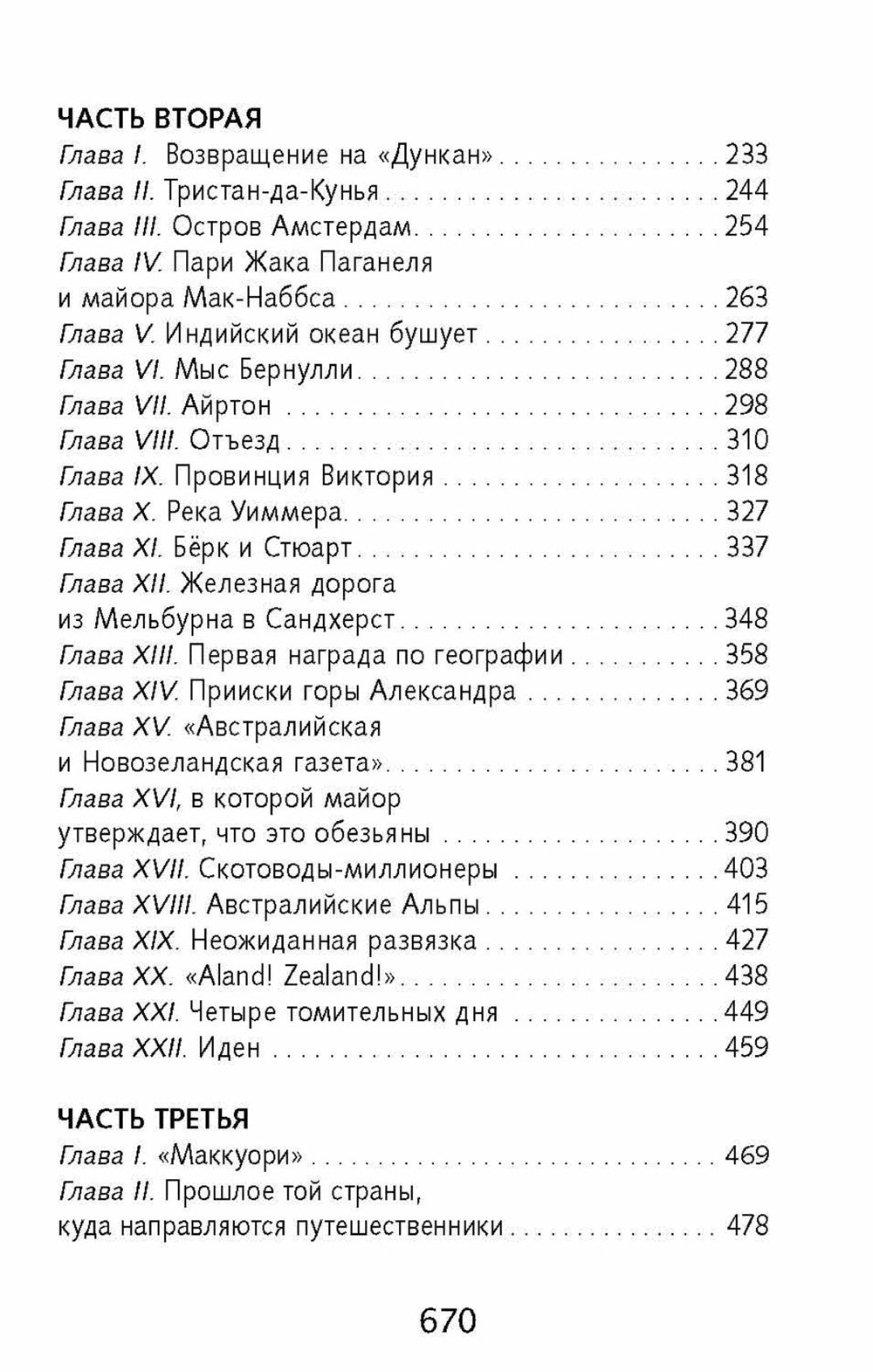 Дети капитана Гранта: роман