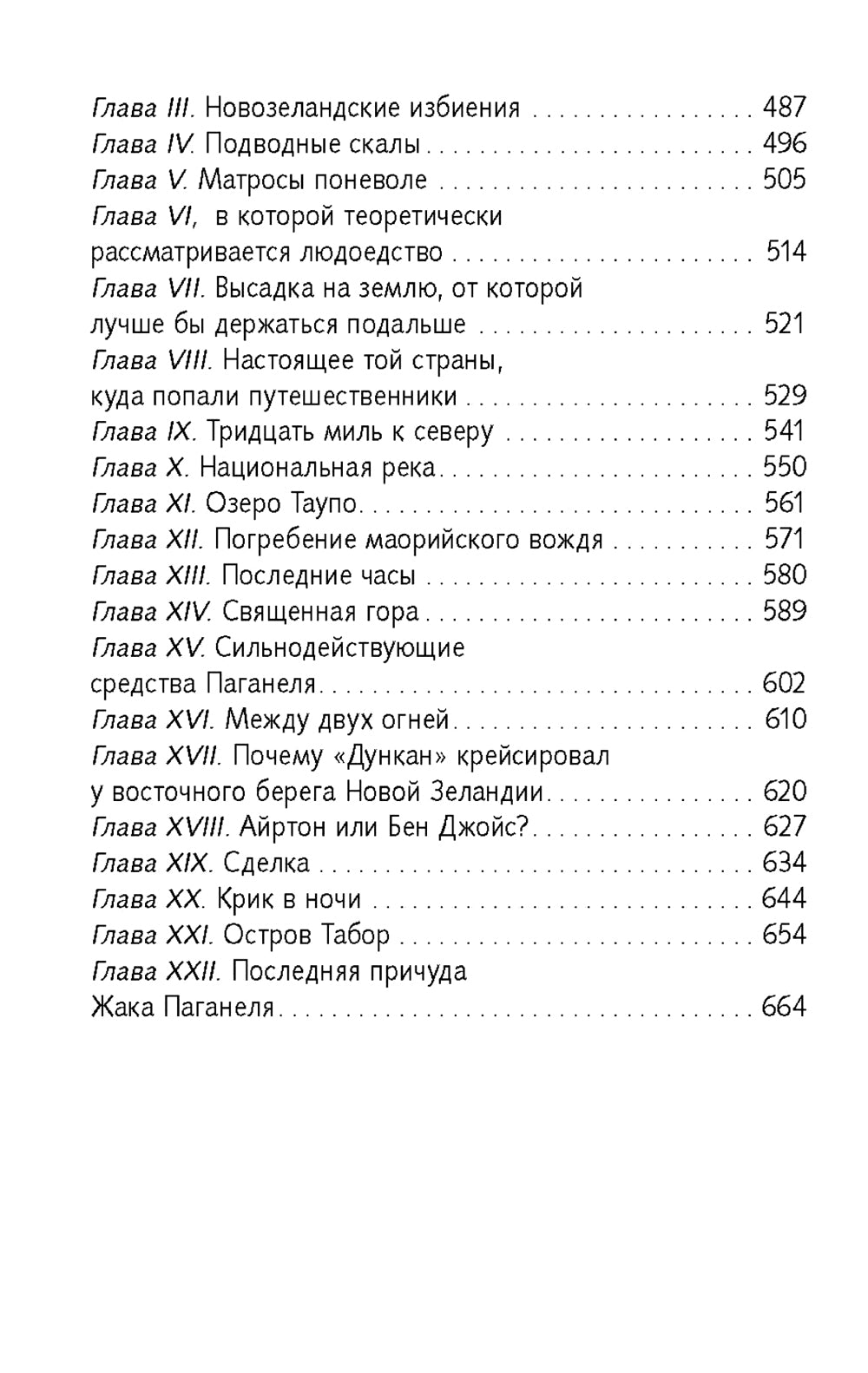 Дети капитана Гранта: роман
