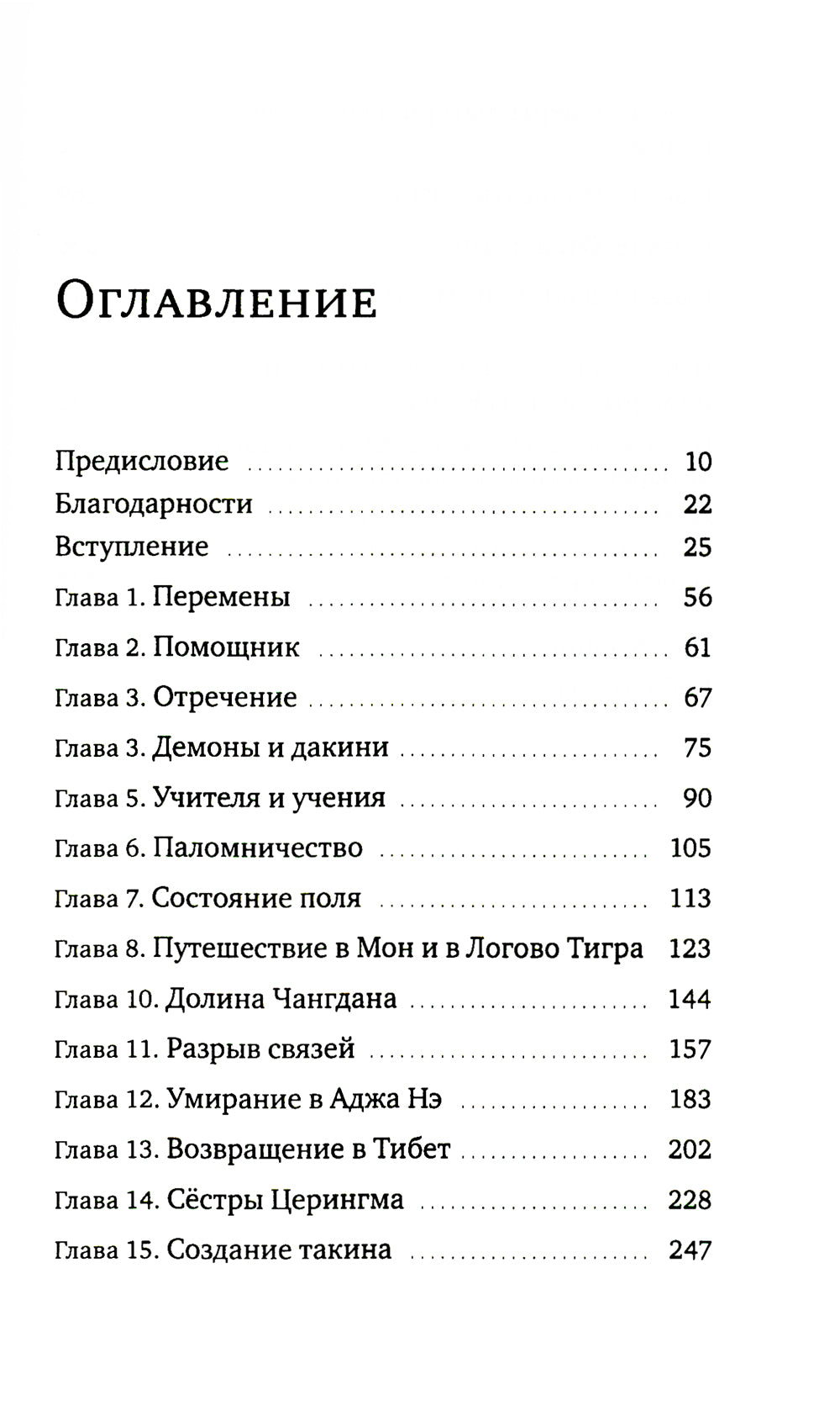Истории о безумном йогине. Жизнь и безумная мудрость Другпы Кюнле