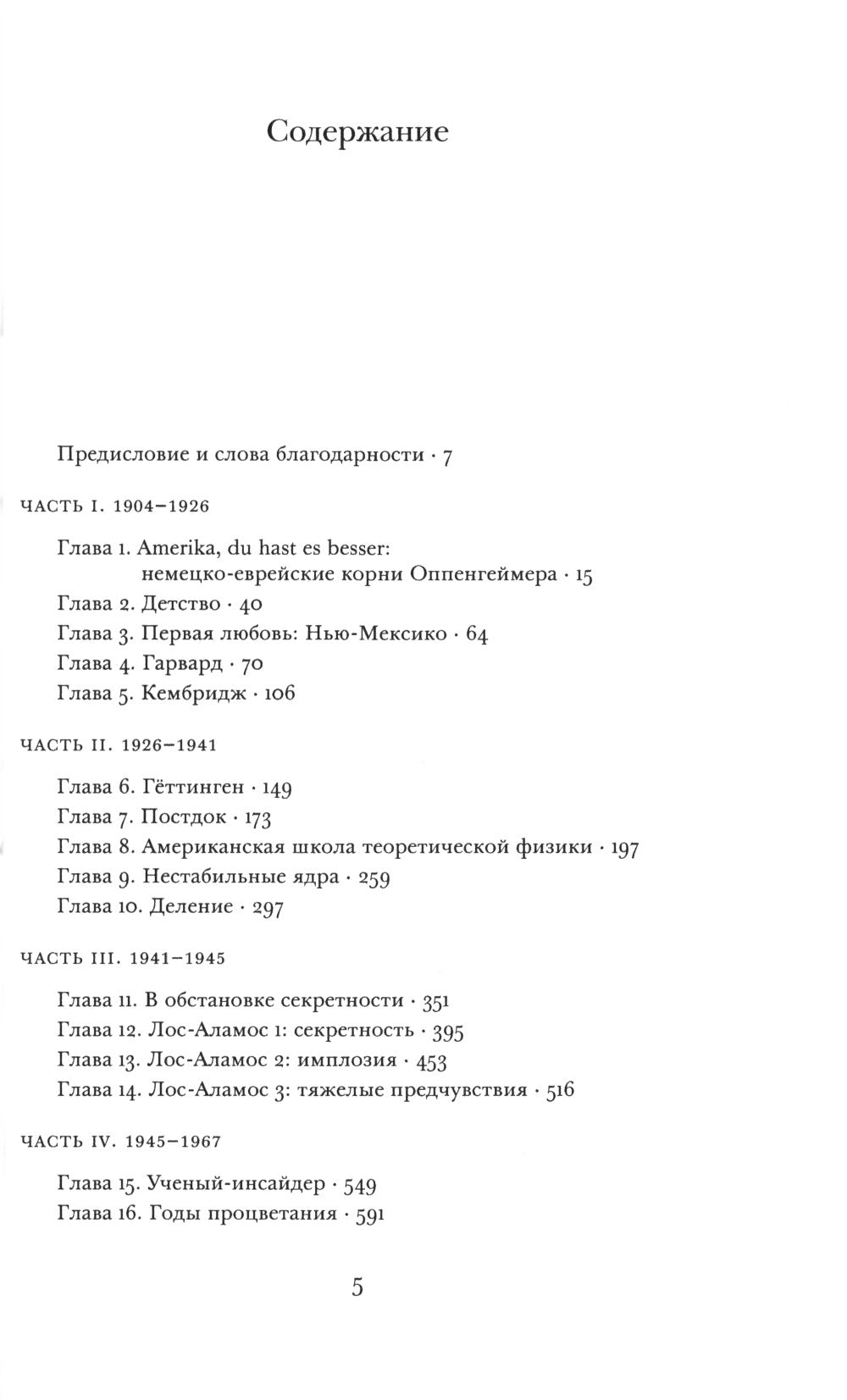 Роберт Оппенгеймер. Жизнь в центре