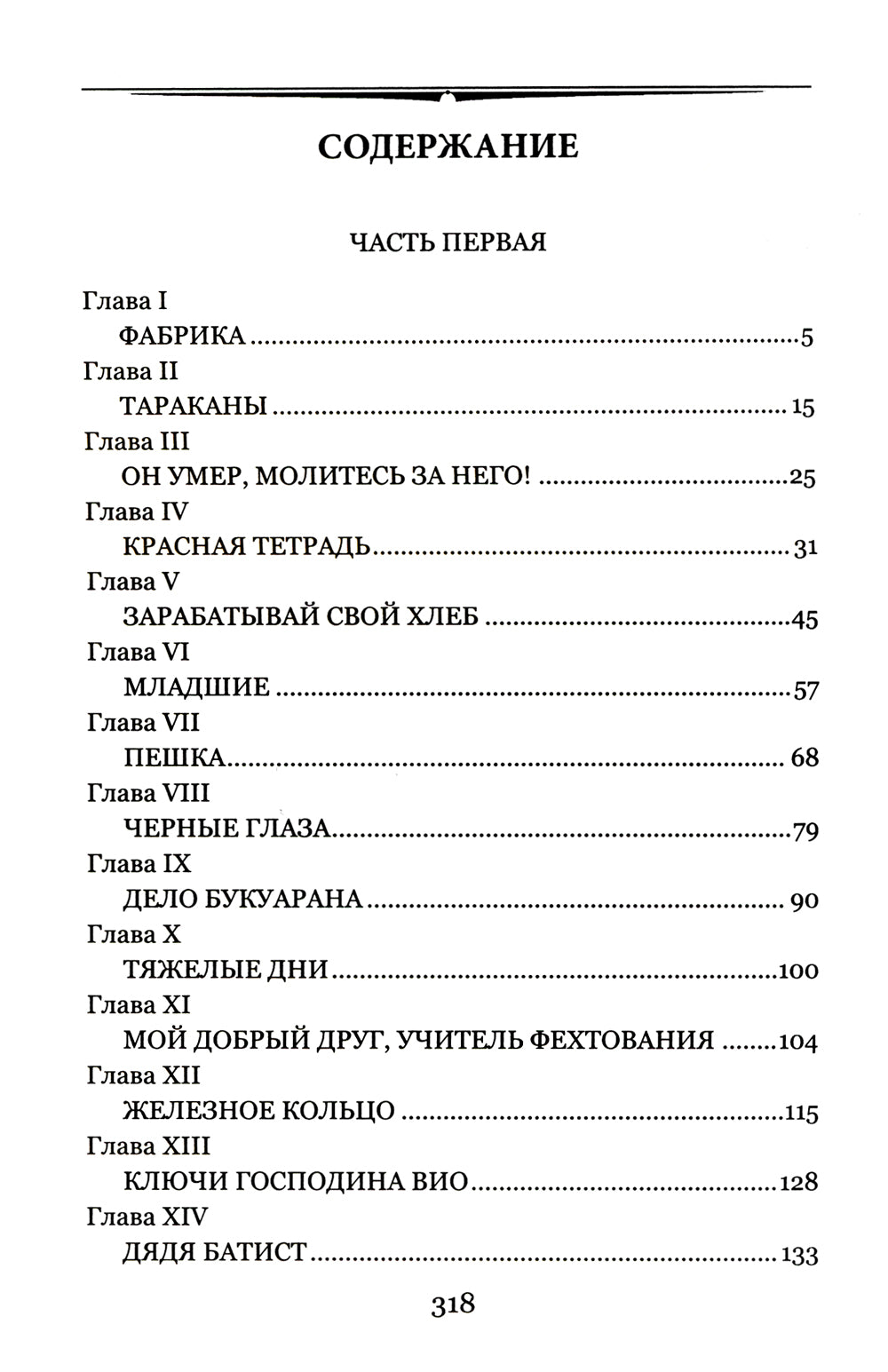 Малыш: роман