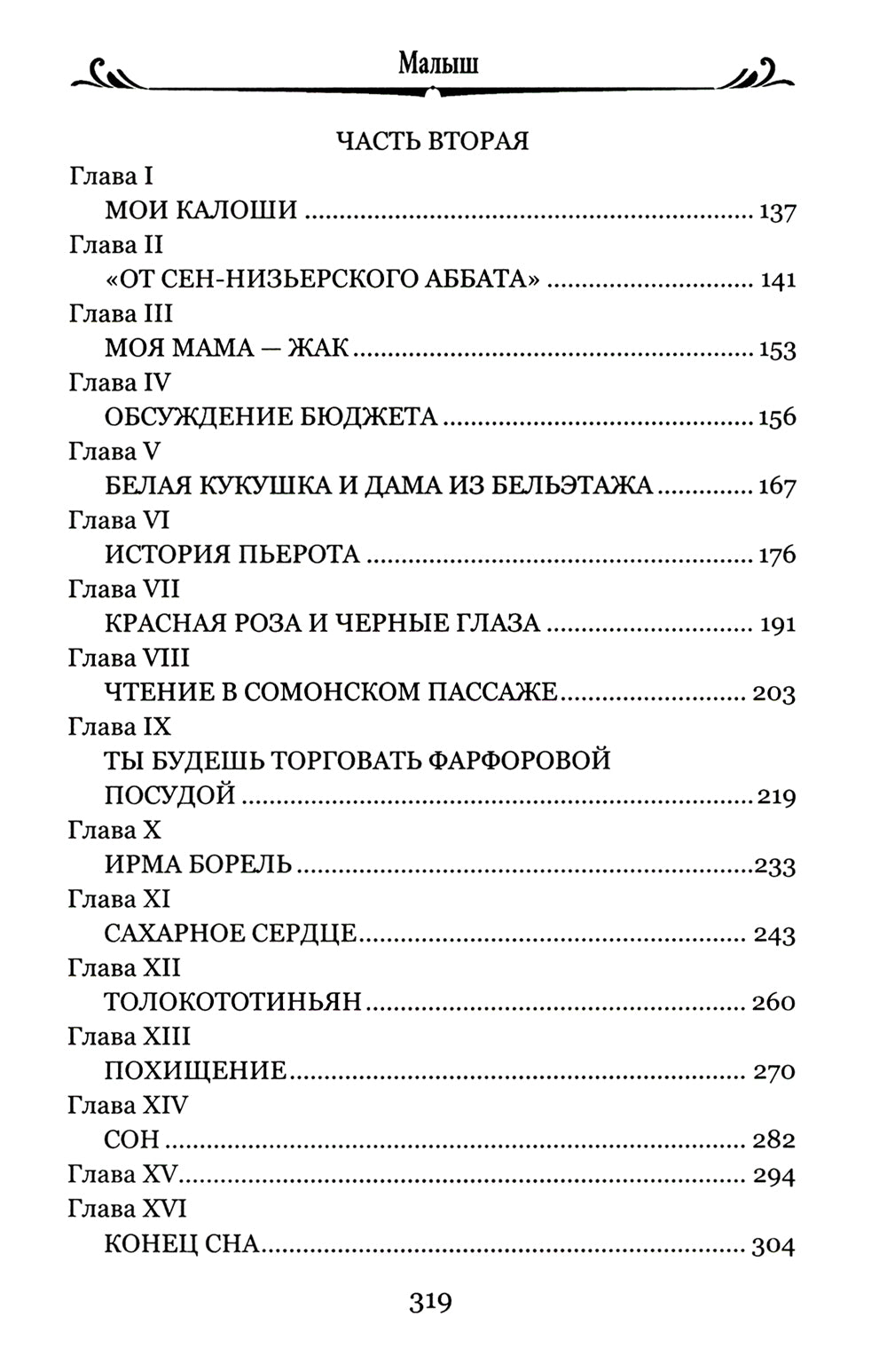 Малыш: роман