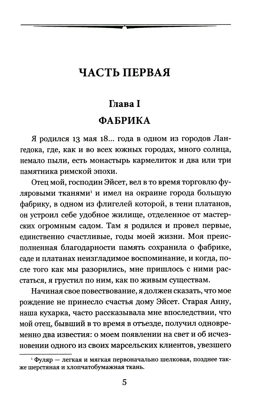 Малыш: роман