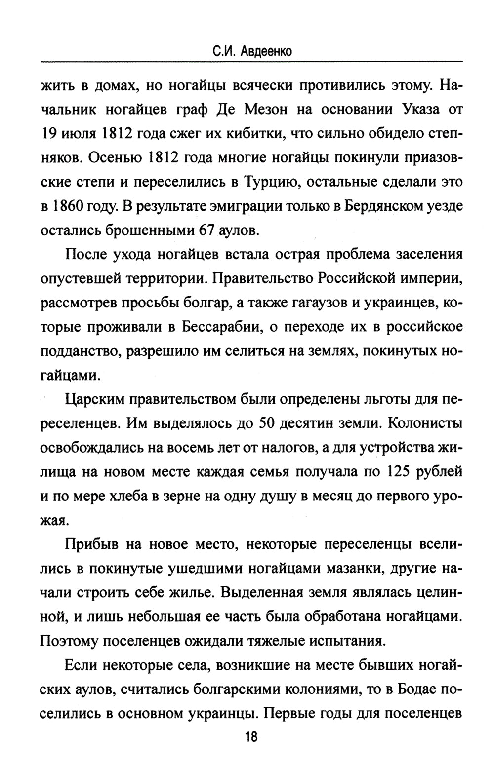 Безрукий воин. Три подвига Василия Петрова