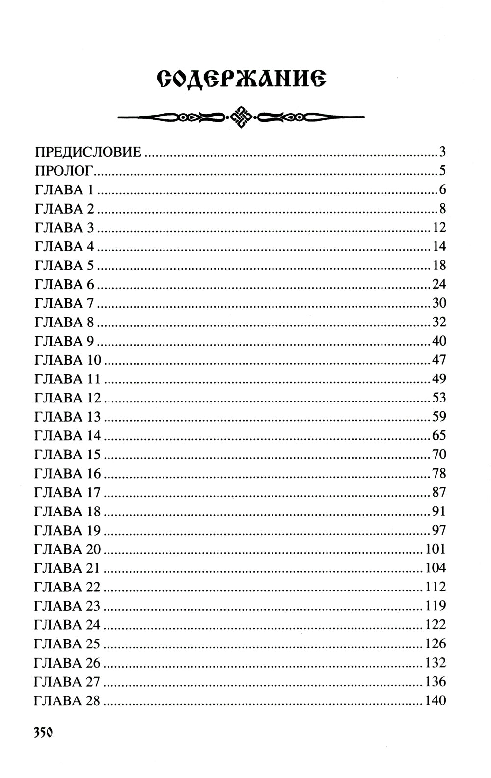 Путь воина: роман