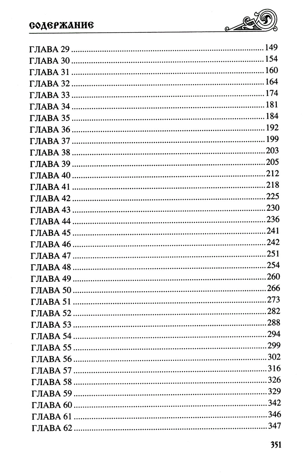 Путь воина: роман