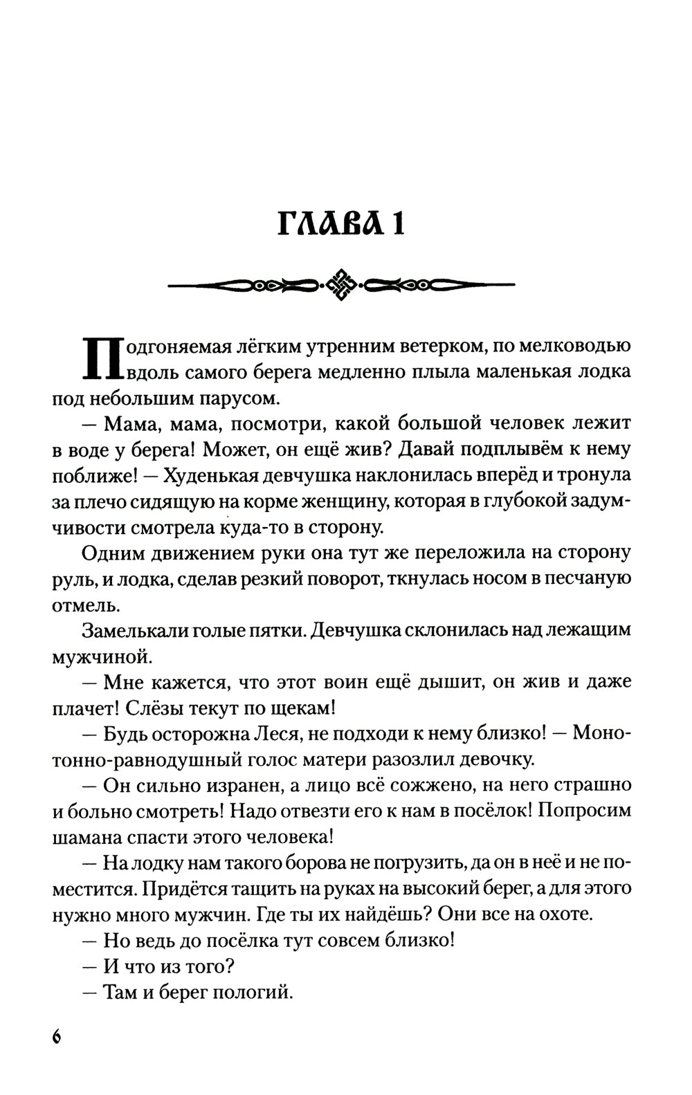 Путь воина: роман