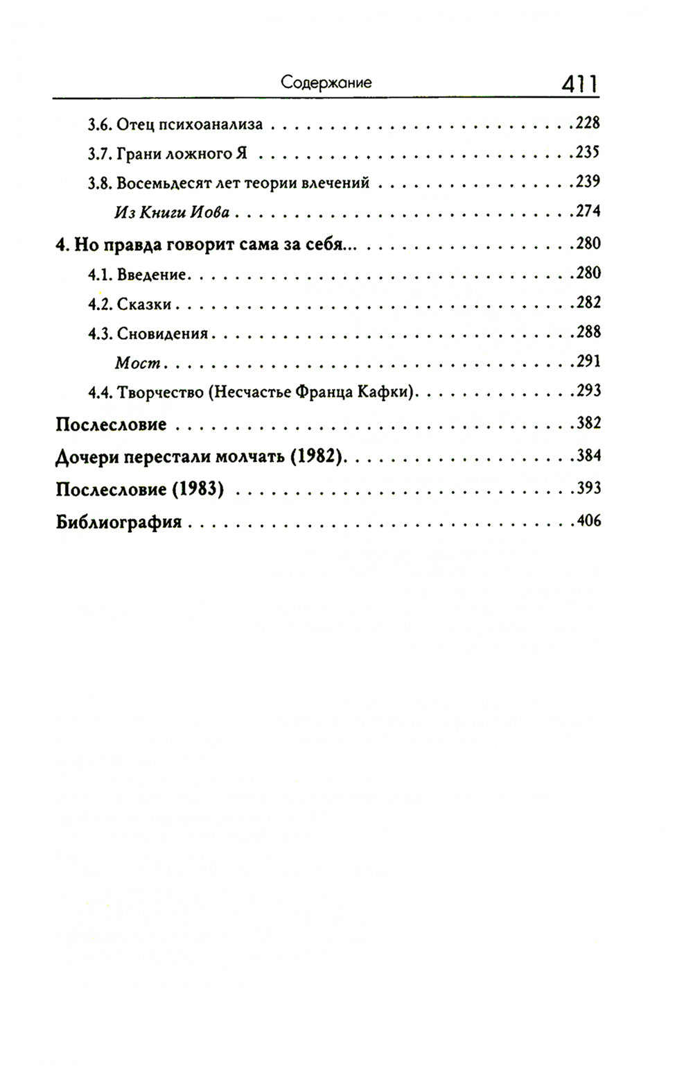 Не замечай. Реальность детства и догмы психоанализа
