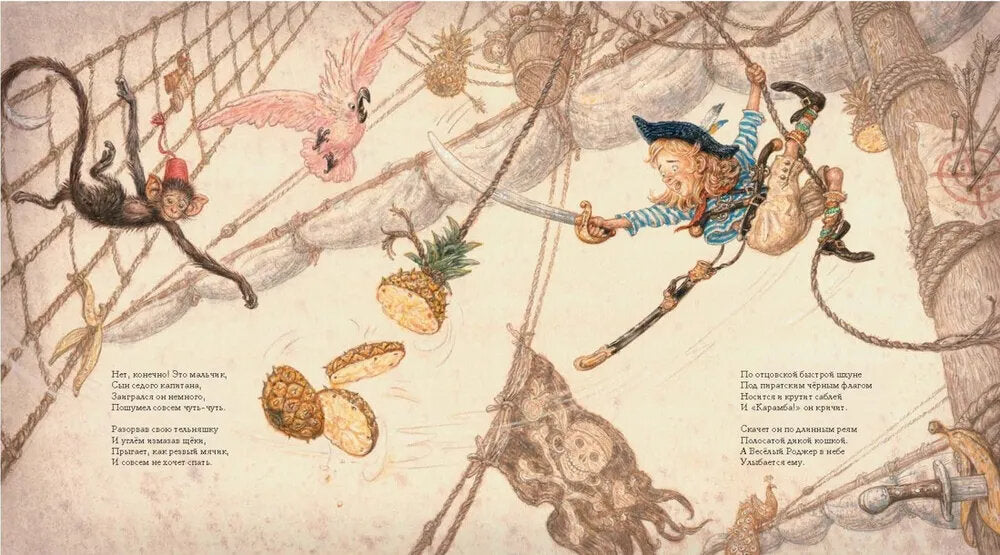 Колыбельная для маленького пирата: стихотворение