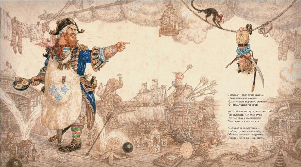 Колыбельная для маленького пирата: стихотворение