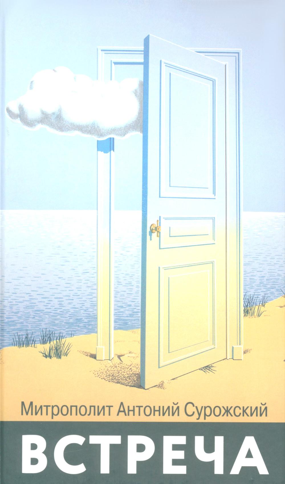 Встреча (голубая)