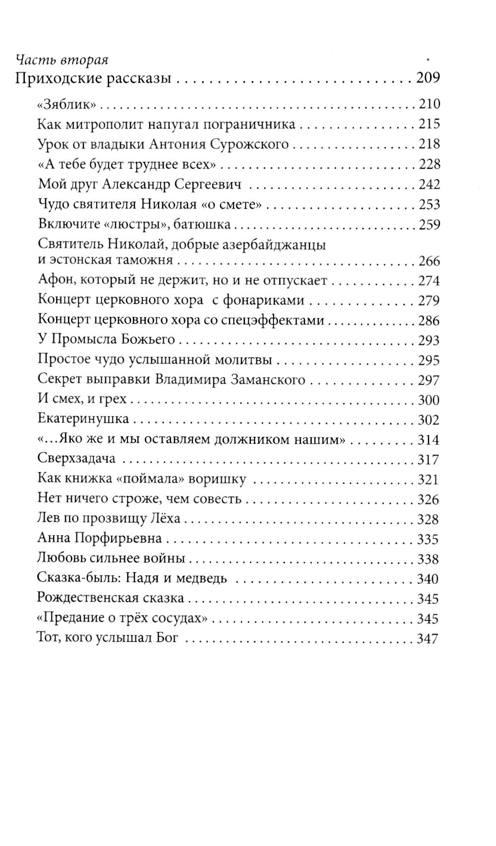 Мои Пюхтицы и приходские рассказы