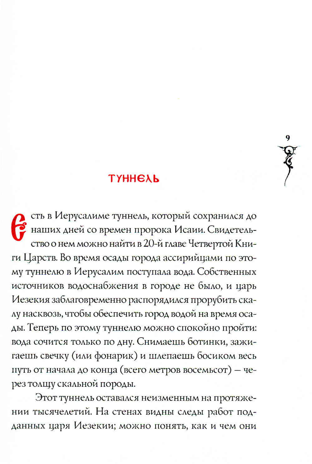 Афонские рассказы. 3-е изд., испр