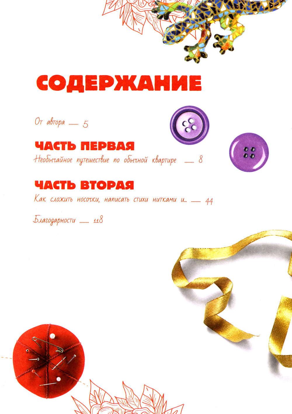 Домоводство с Машей Трауб