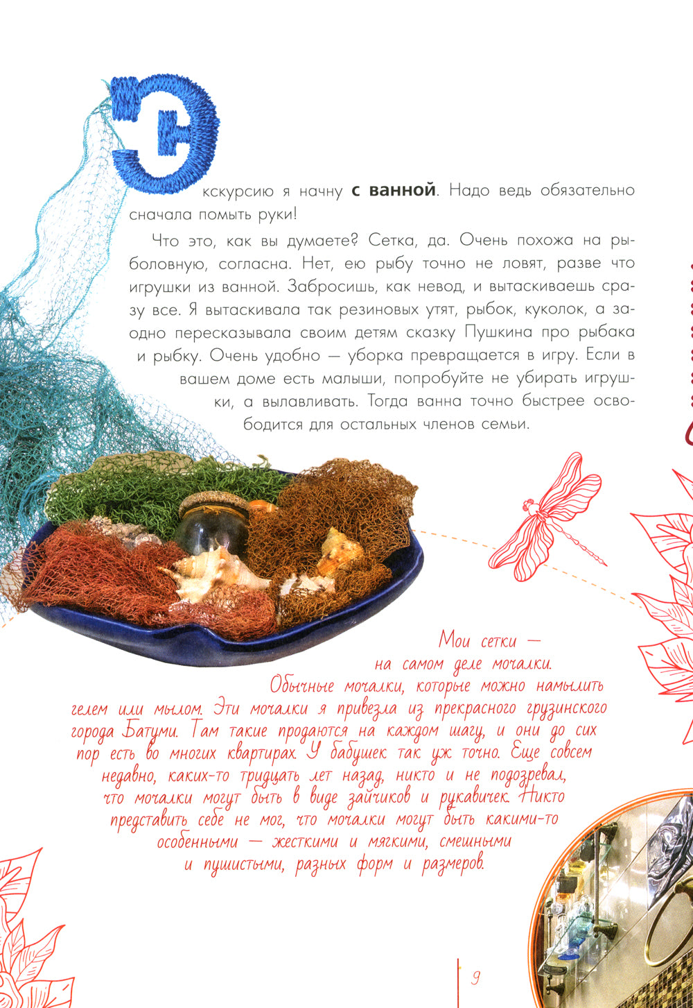 Домоводство с Машей Трауб