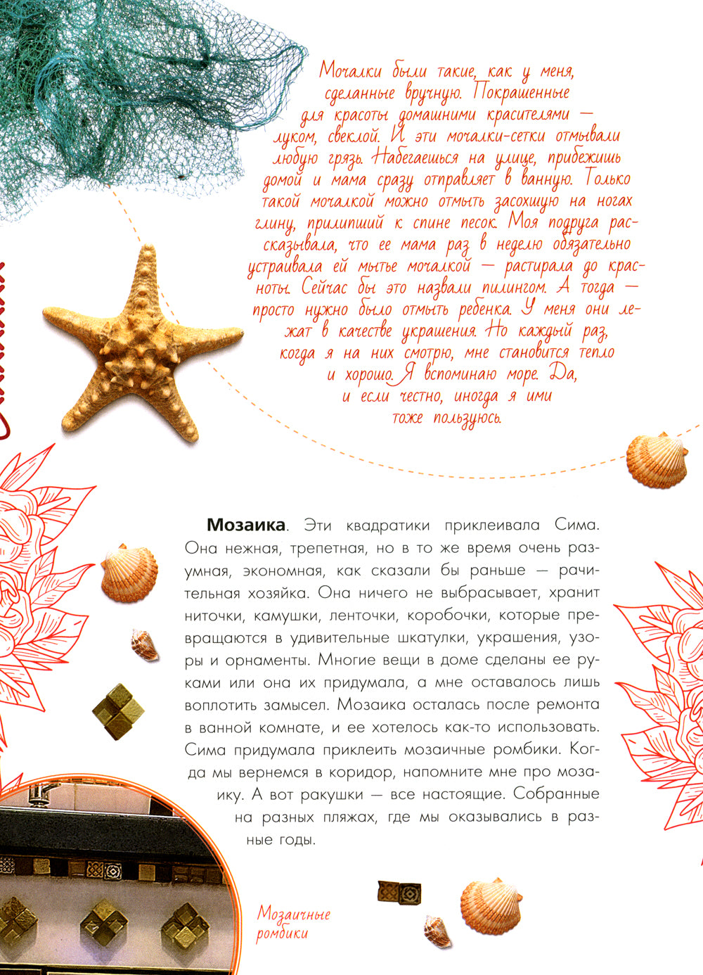 Домоводство с Машей Трауб