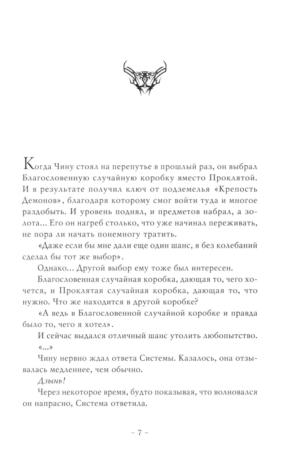 Поднятие уровня в одиночку. Соло-выравнивание. Кн. 3: роман