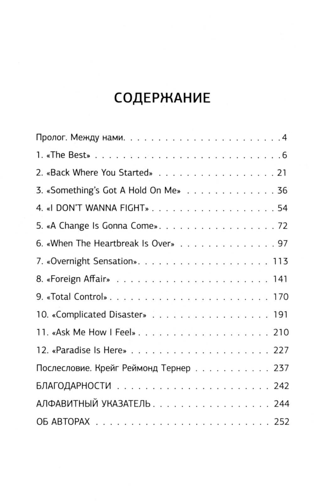 Tina Terner. Mon histoire de Lubvi