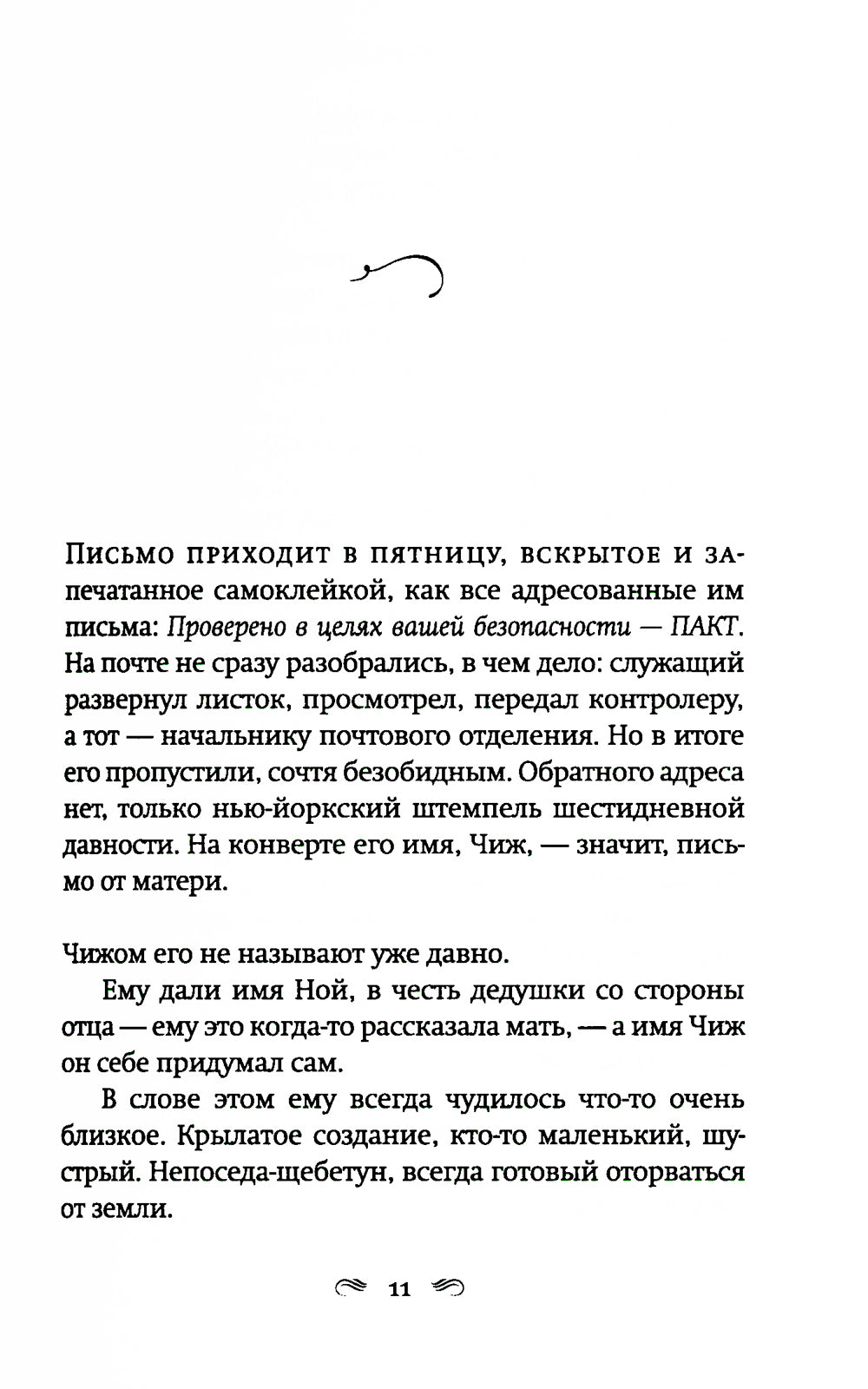 Пропавшие наши сердца: роман