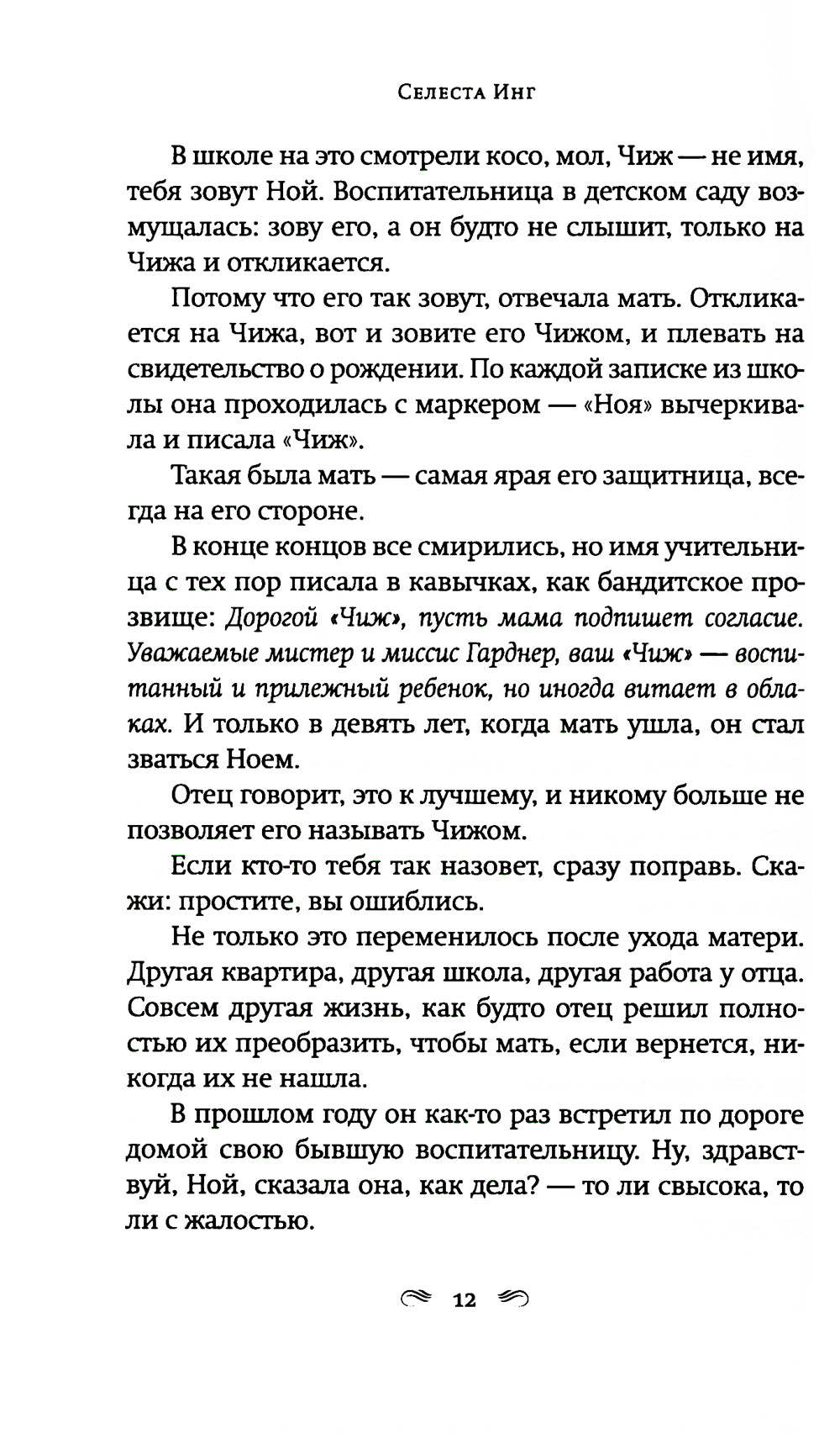 Пропавшие наши сердца: роман