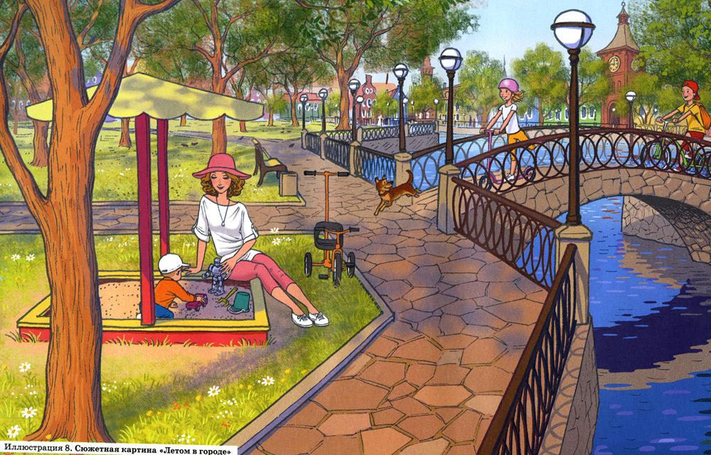 Развиваем связную речь у детей 4-5 лет с ОНР. Сюжетные картины к конспектам фронтальных и подгрупповых занятий логопеда