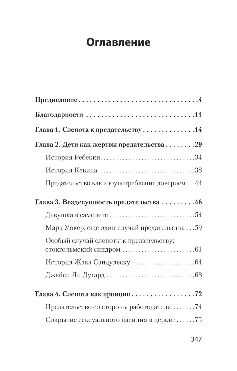 Психология предательства и измены