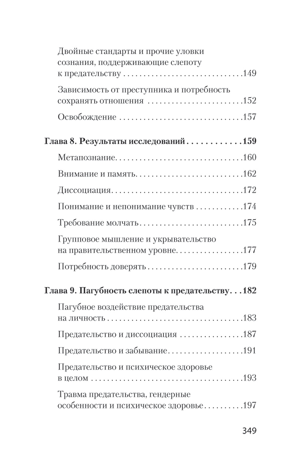 Психология предательства и измены
