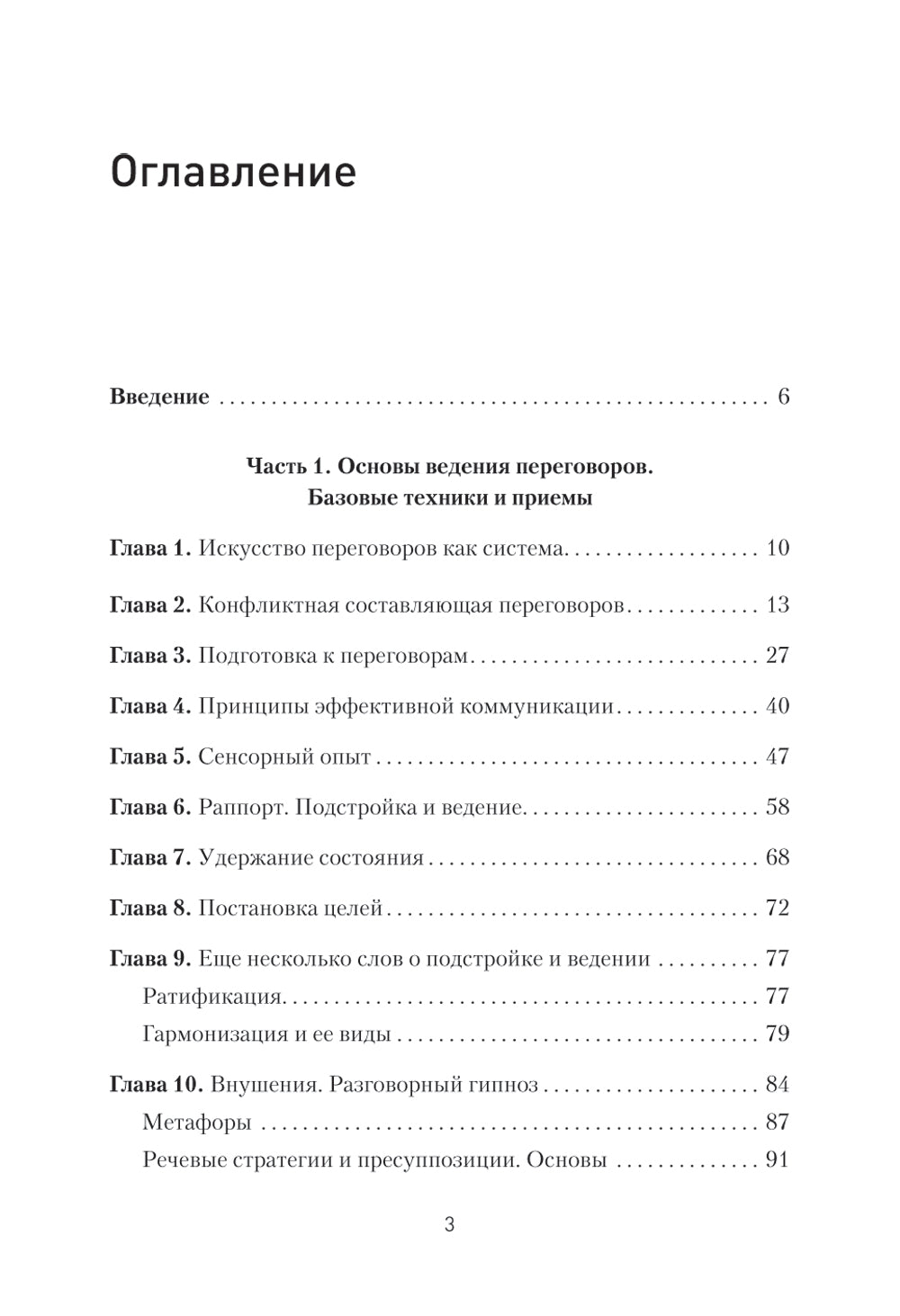 Профессия - переговорщик. Как управлять любой коммуникацией. От диалога близко к обществу в высших эшелонах власти