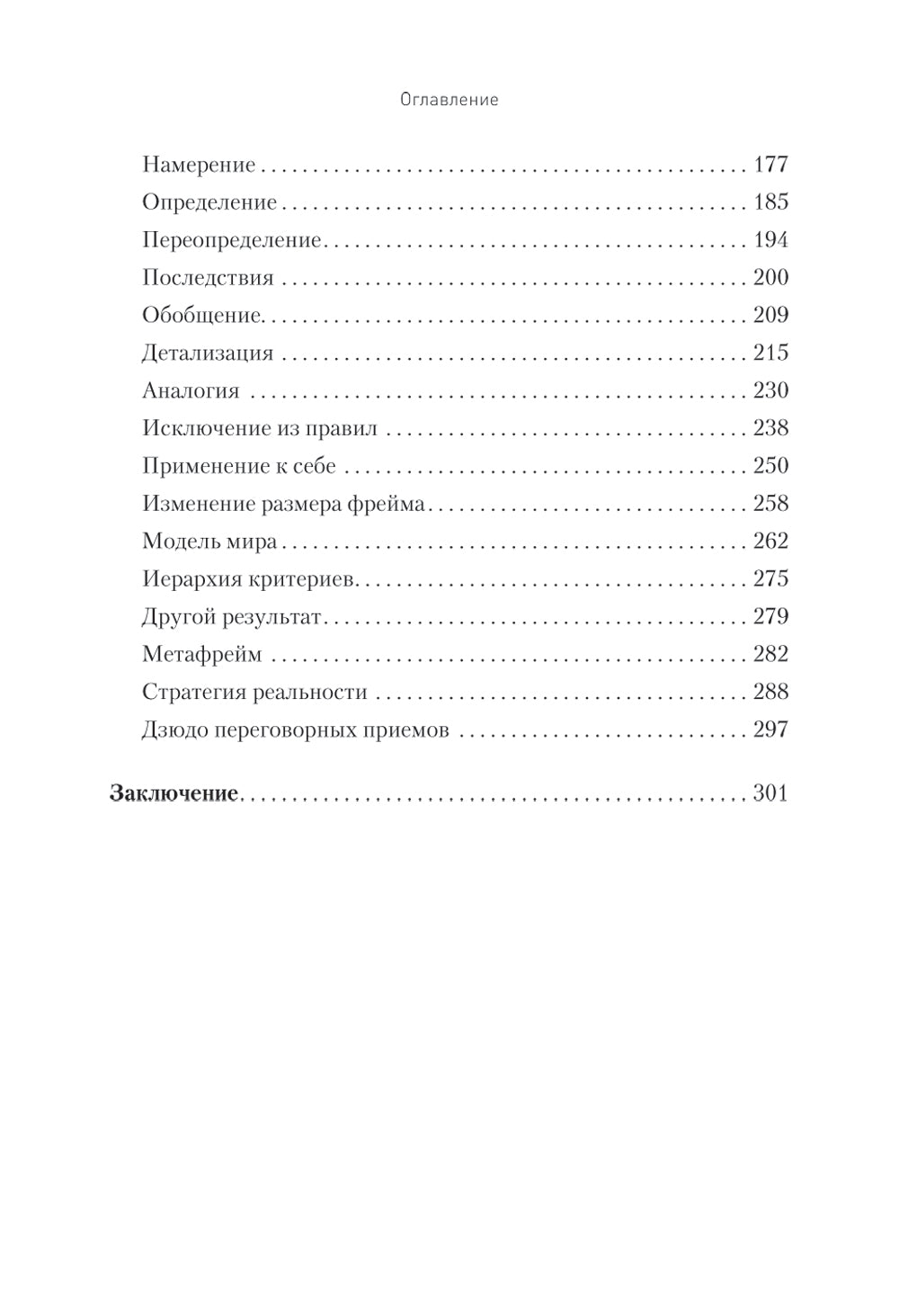 Профессия - переговорщик. Как управлять любой коммуникацией. От диалога близко к обществу в высших эшелонах власти
