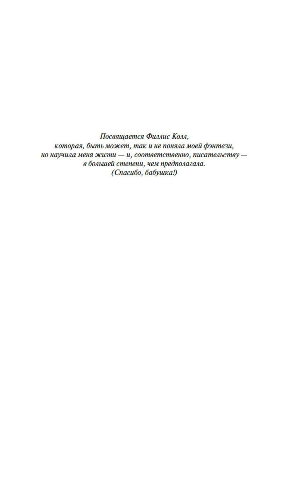 Рожденный туманом. Кн. 2. Источник Вознесения