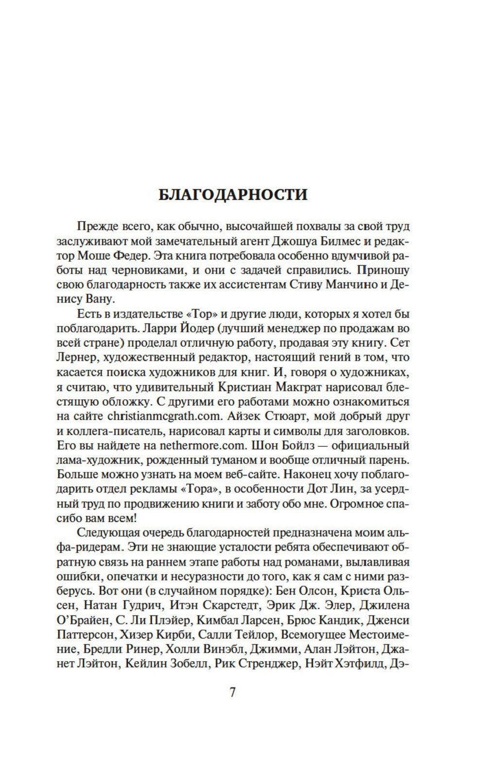 Рожденный туманом. Кн. 2. Источник Вознесения