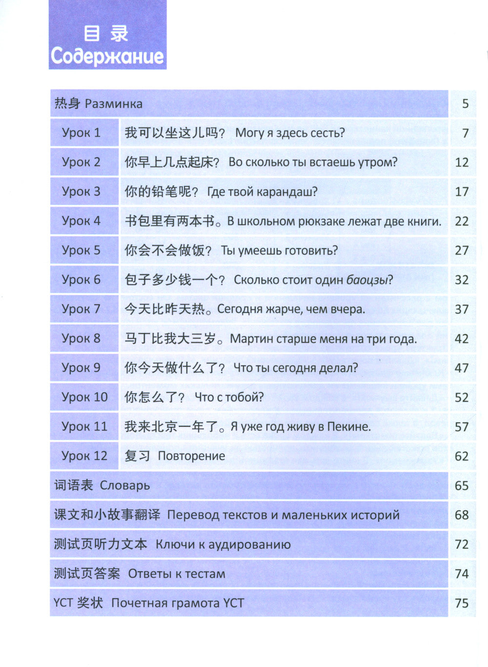 Стандартный курс YCT. Т. 2