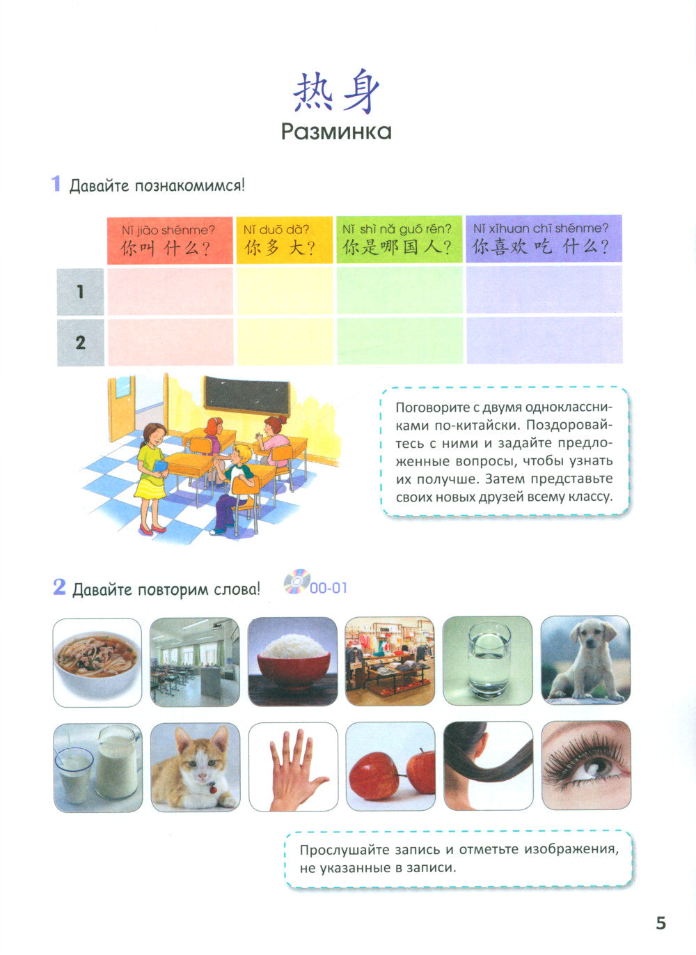Стандартный курс YCT. Т. 2