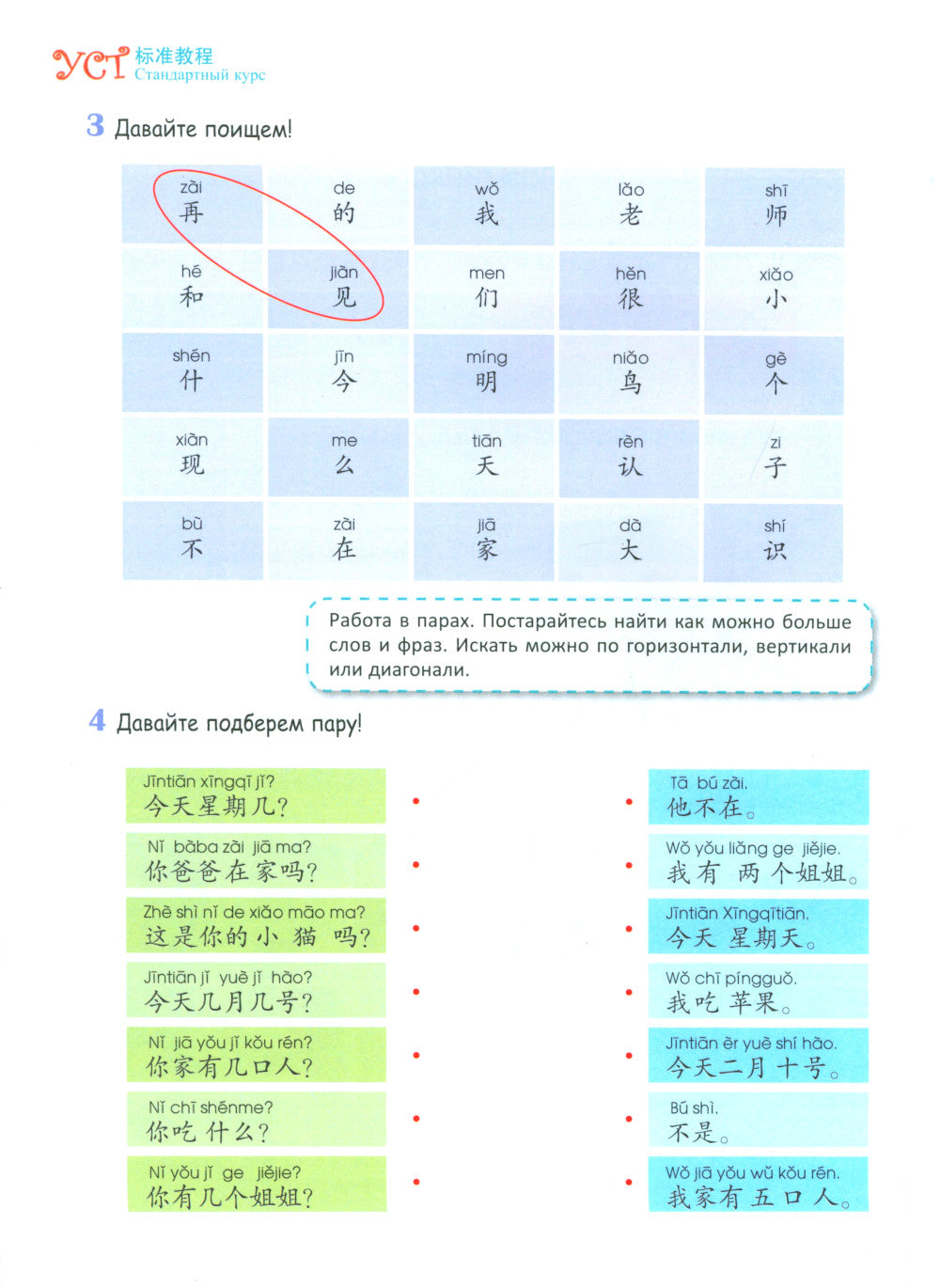 Стандартный курс YCT. Т. 2