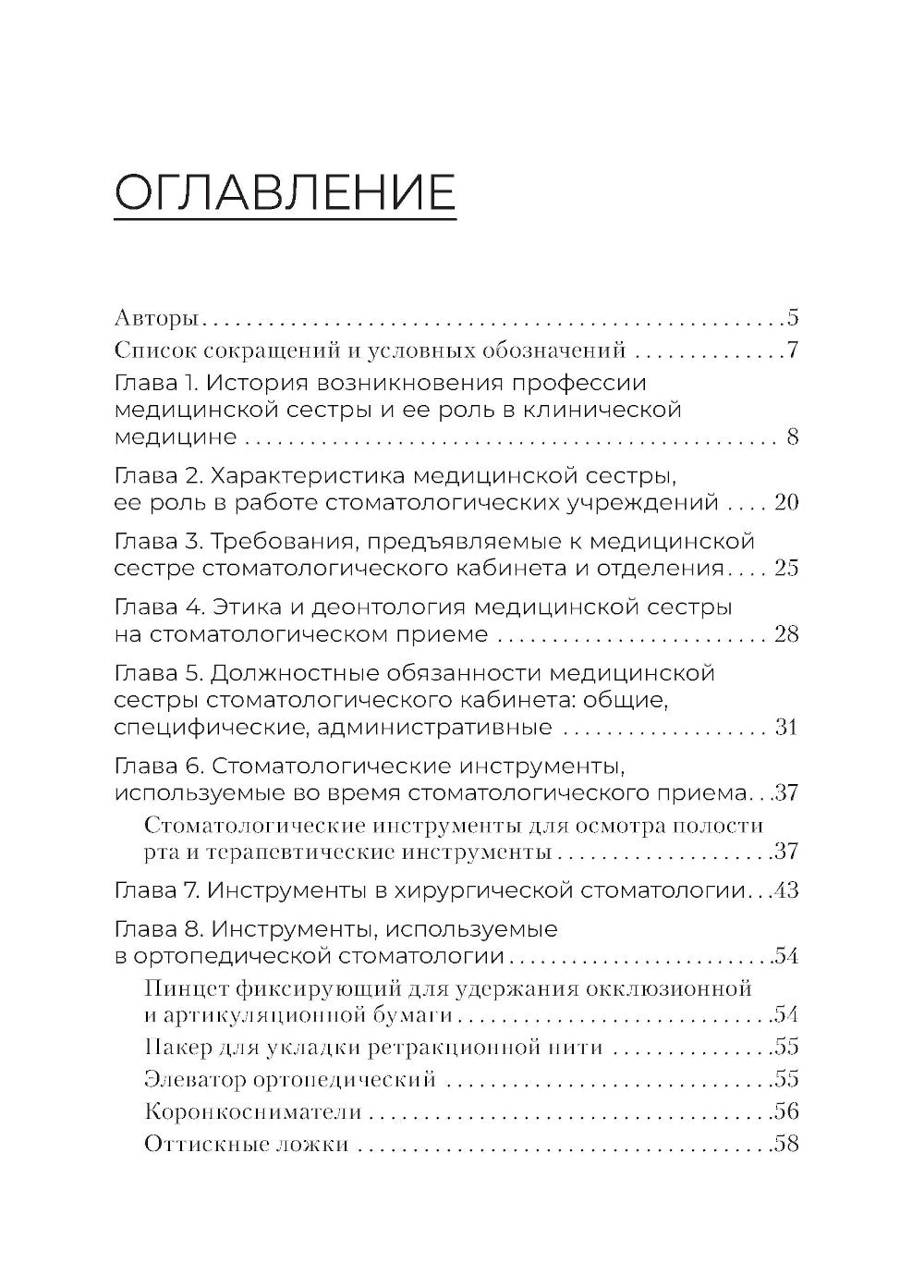 Сестринское дело в стоматологии: Учебное пособие.