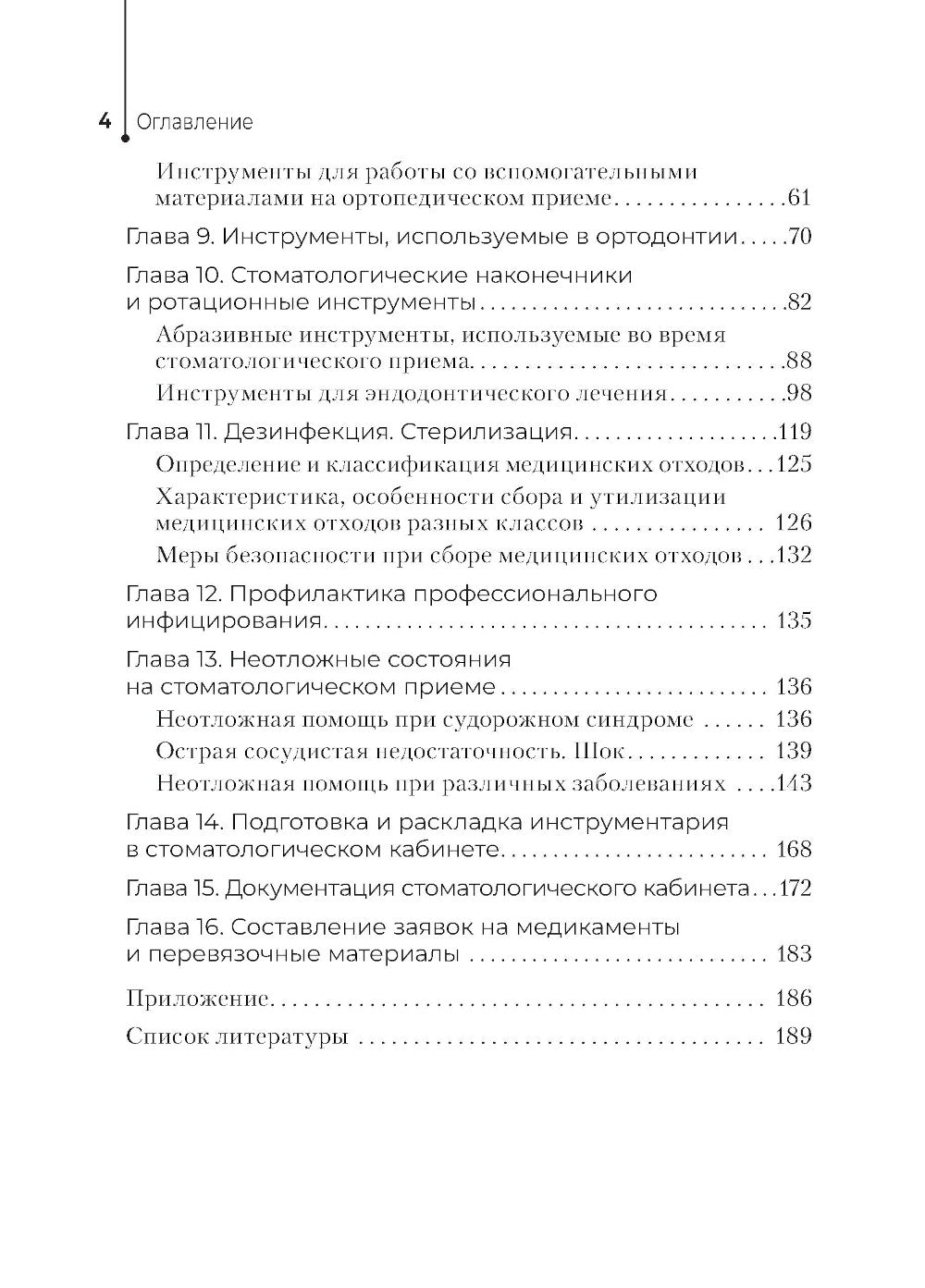 Сестринское дело в стоматологии: Учебное пособие.