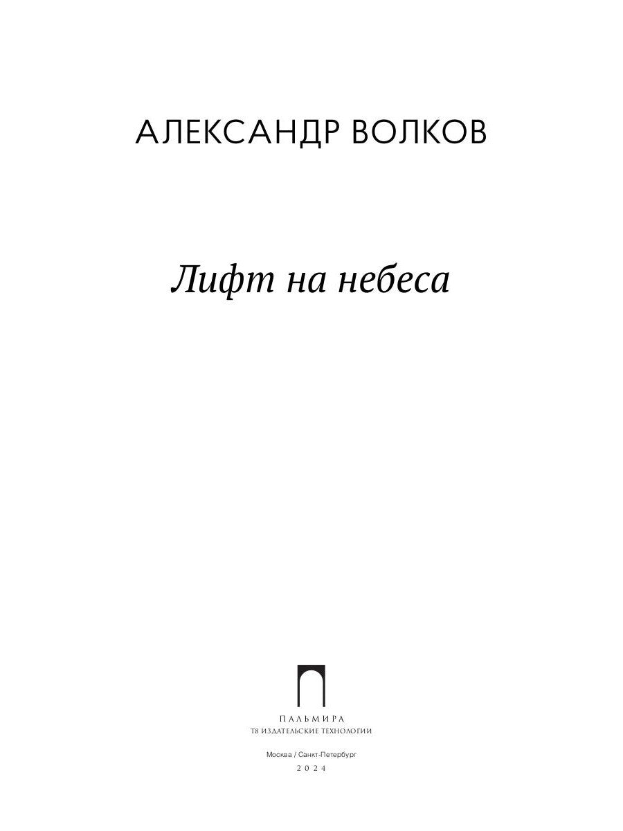 Лифт на небеса. Пьесы