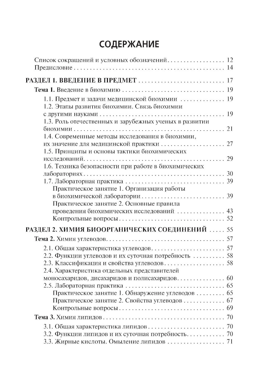 Теория и практика лабораторных биохимических исследований: Учебник